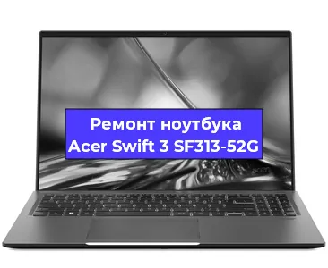 Чистка от пыли и замена термопасты на ноутбуке Acer Swift 3 SF313-52G в Екатеринбурге
